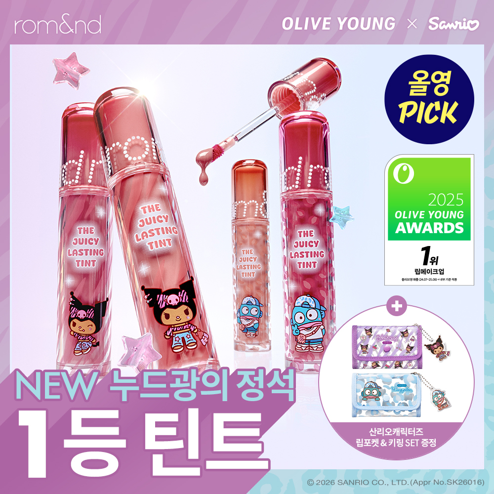 올리브영 추천템 6 롬앤 더 쥬시 래스팅 틴트