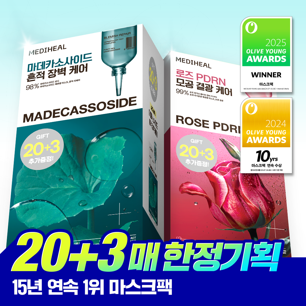 올리브영 추천템 4 메디힐 마데카소사이드 에센셜 마스크