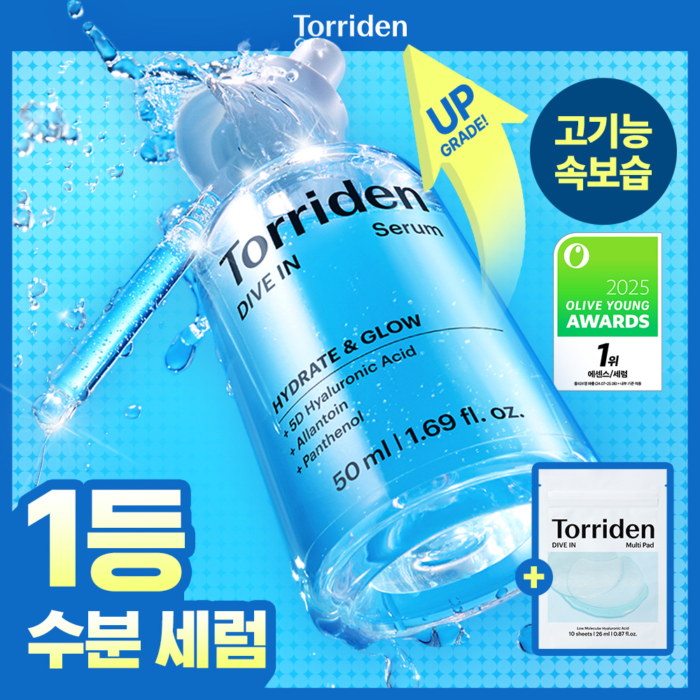 올리브영 추천템 2 토리든 다이브인 저분자 히알루론산 세럼 50ml